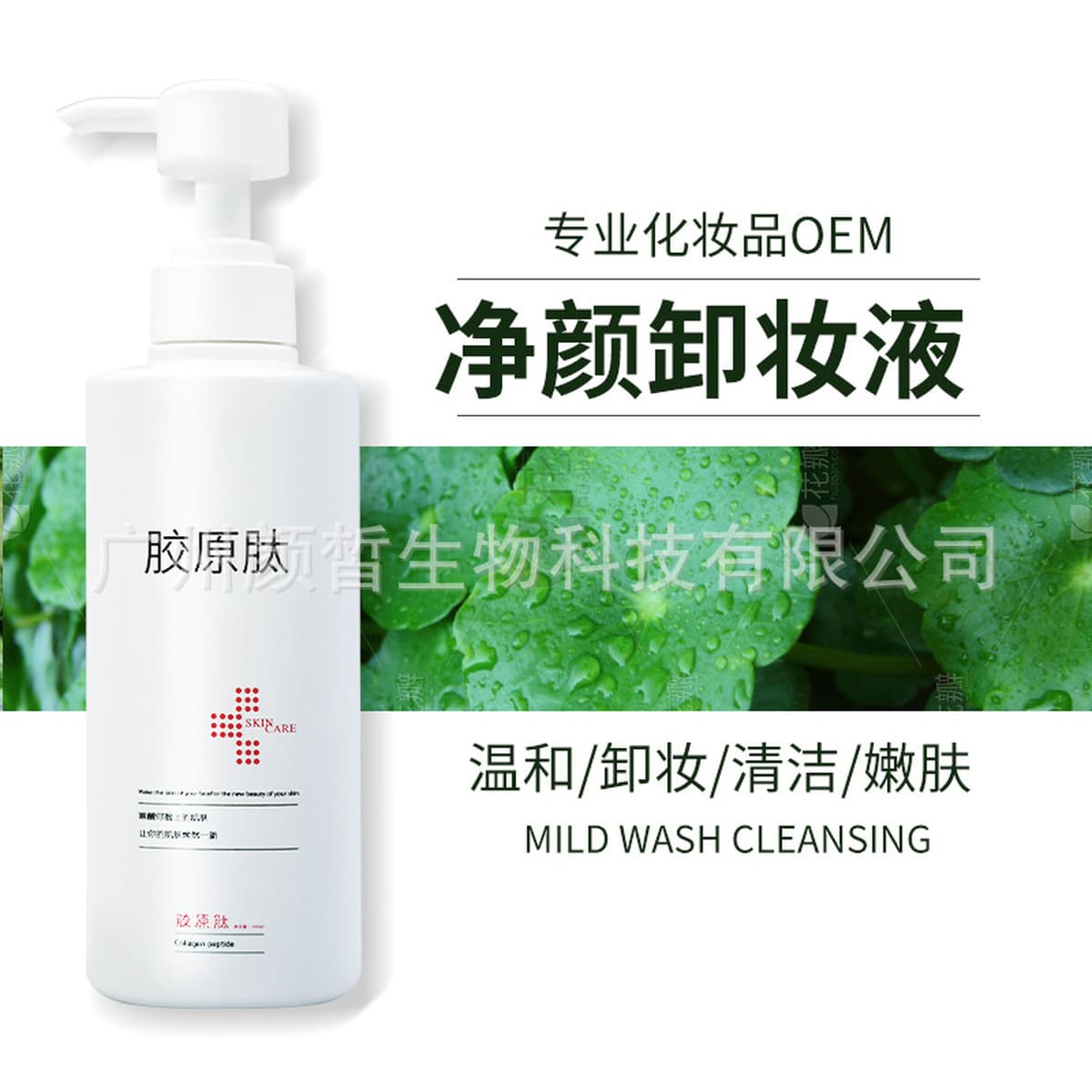 Салон красоты Профессиональная больница большая бутылка моющего средства для лица, водяная сыворотка, крем для лица,...
