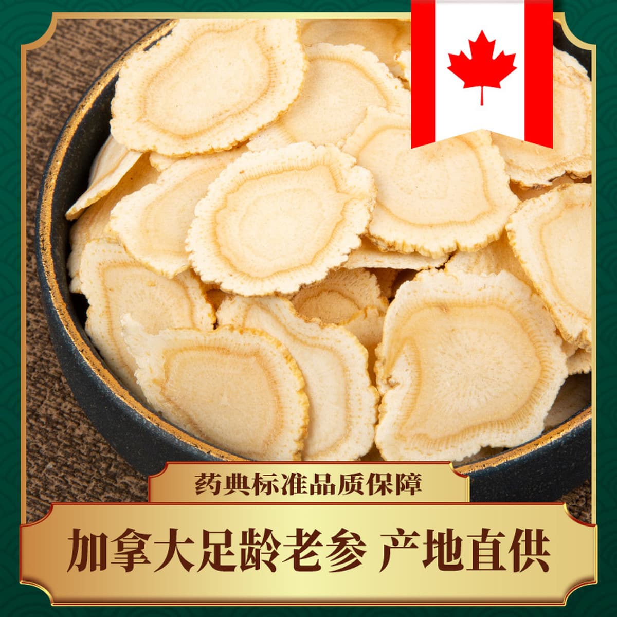 Канадский американский женьшень 250 г старого женьшеня