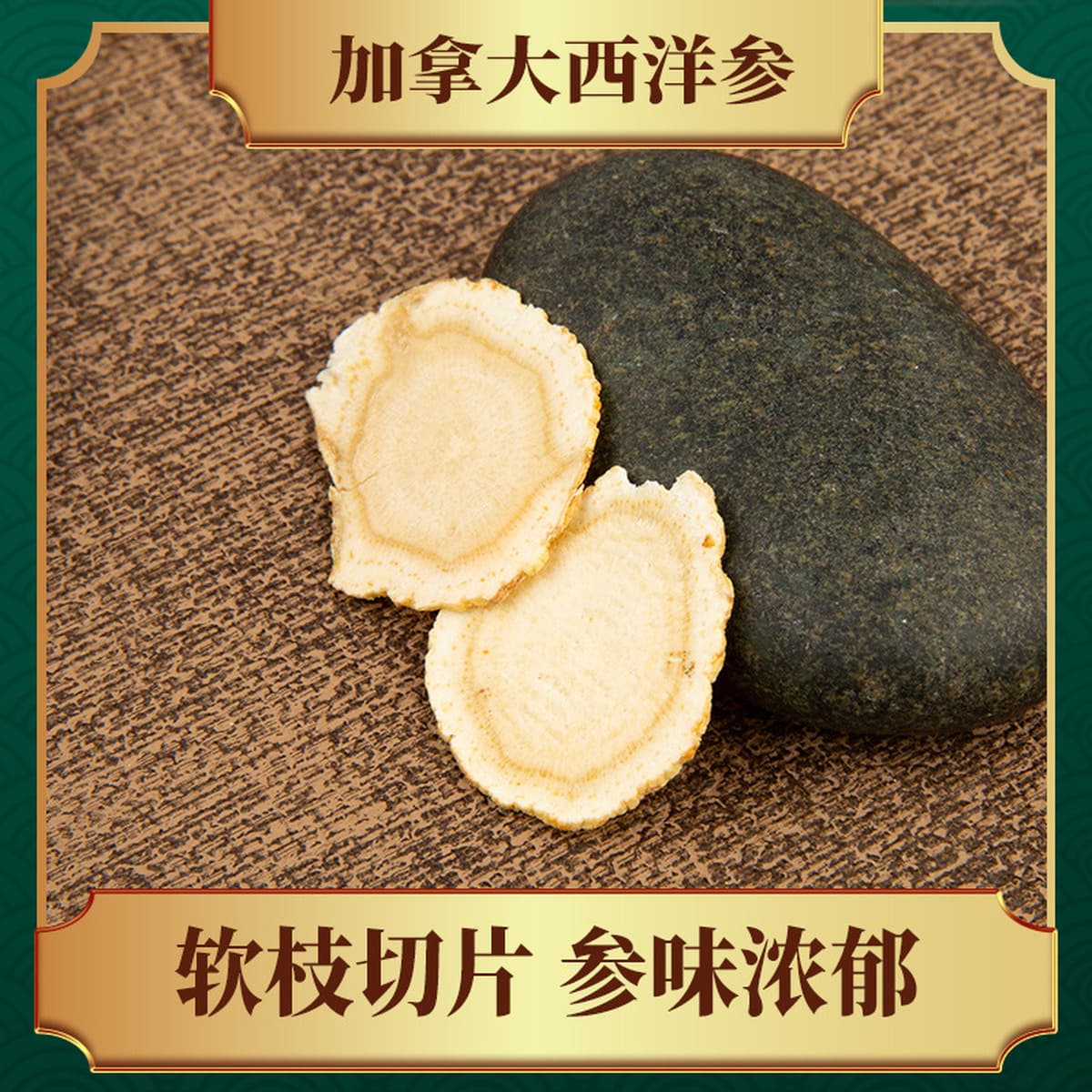 Канадский американский женьшень 250 г старого женьшеня