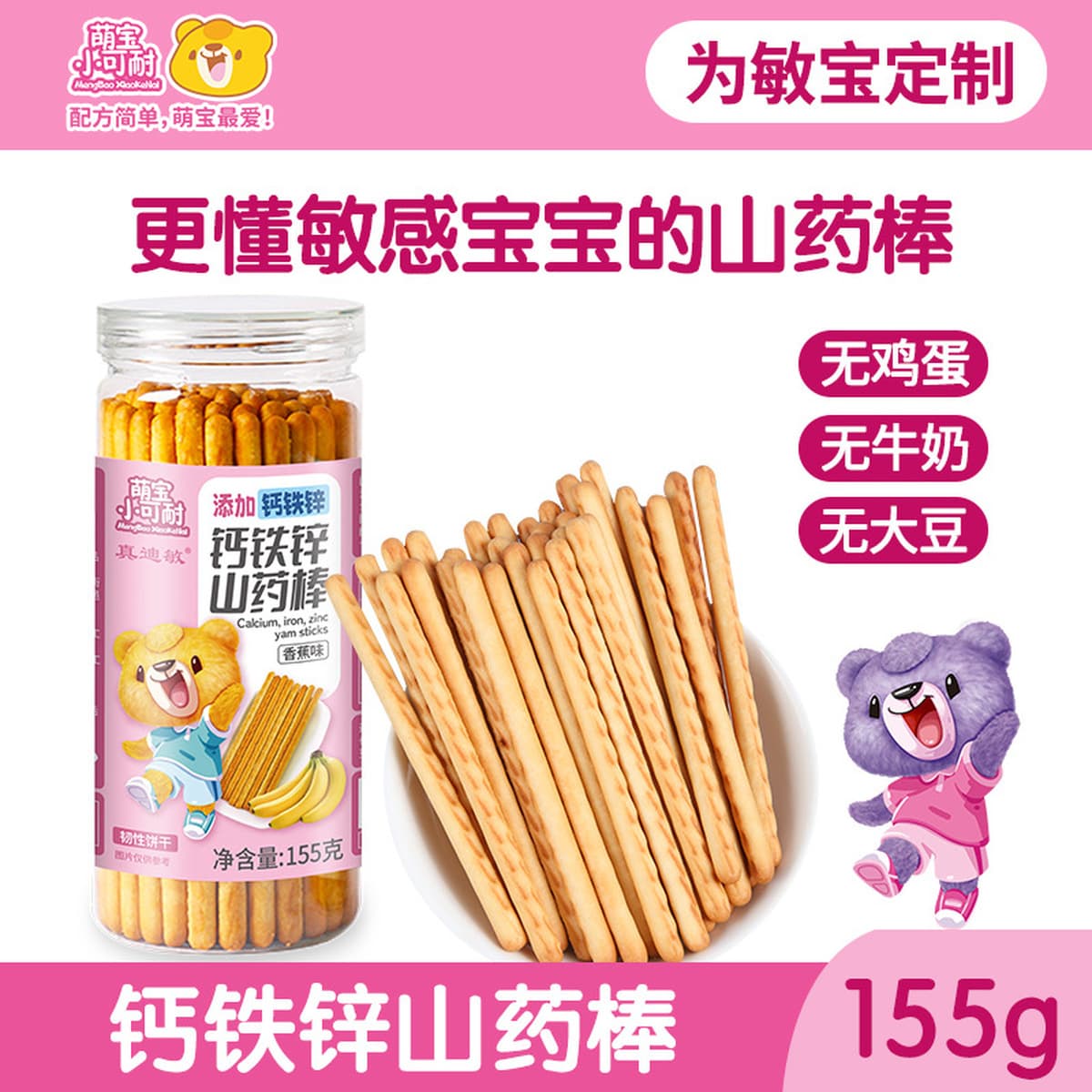 Mengbao-кальций-железо-цинк батончик батончик 155 г четыре вкуса