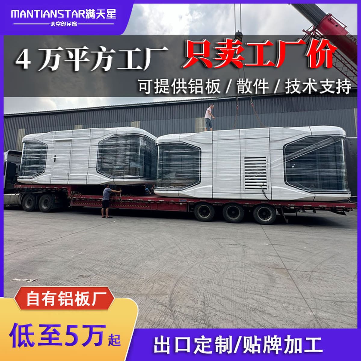 Капсульный отель в стиле космической капсулы, отель на природе, капсульный дом, мобильный интернет, популярный солнечный...