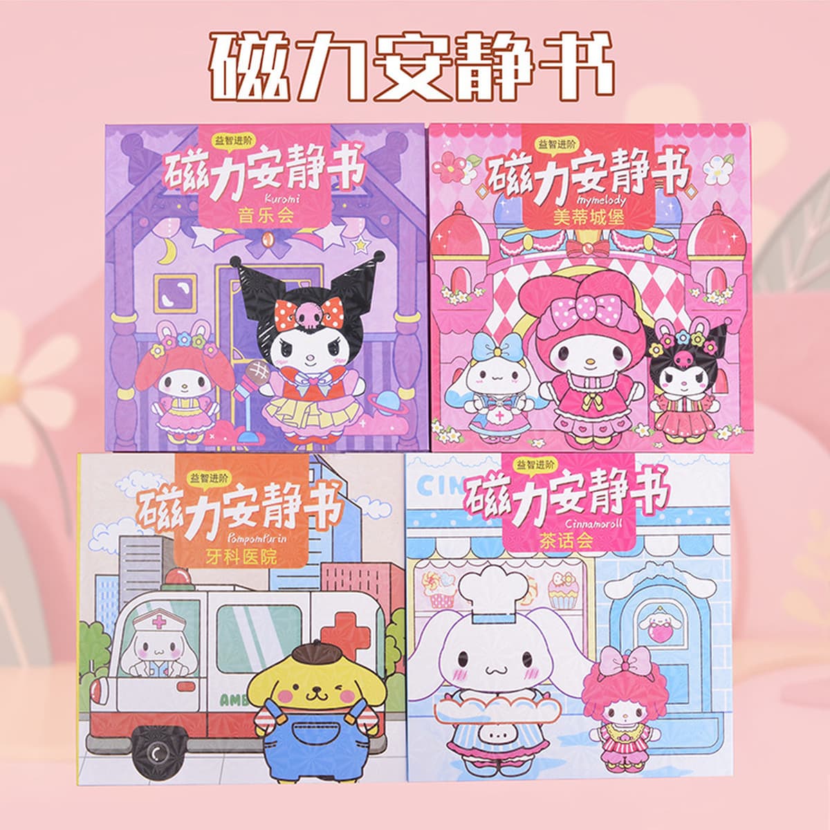 Новая магнитная развивающая книга без вырезов Sanrio, ручная работа, детская игрушка, DIY, магнитная книга для творчества