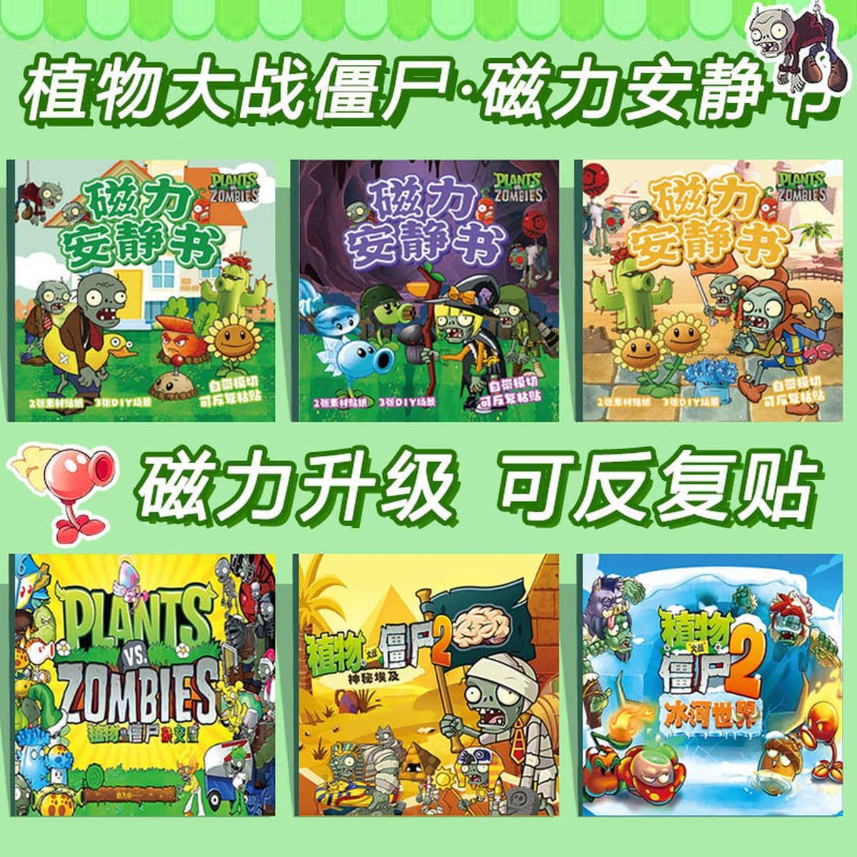 Магнитная развивающая книга «Растения против Зомби»: Новые детские наклейки для творчества и переодевания