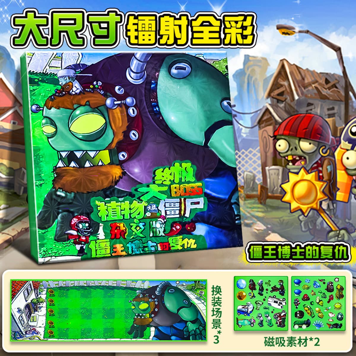 Магнитная развивающая книга «Растения против Зомби»: Новые детские наклейки для творчества и переодевания