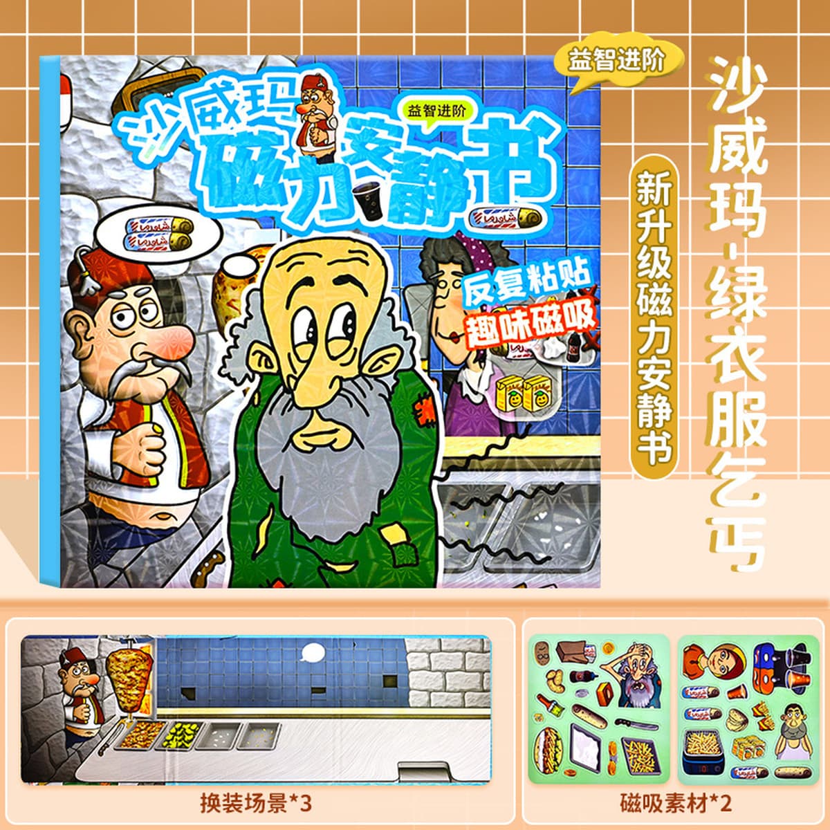 Магнитная развивающая книга «Растения против Зомби»: Новые детские наклейки для творчества и переодевания