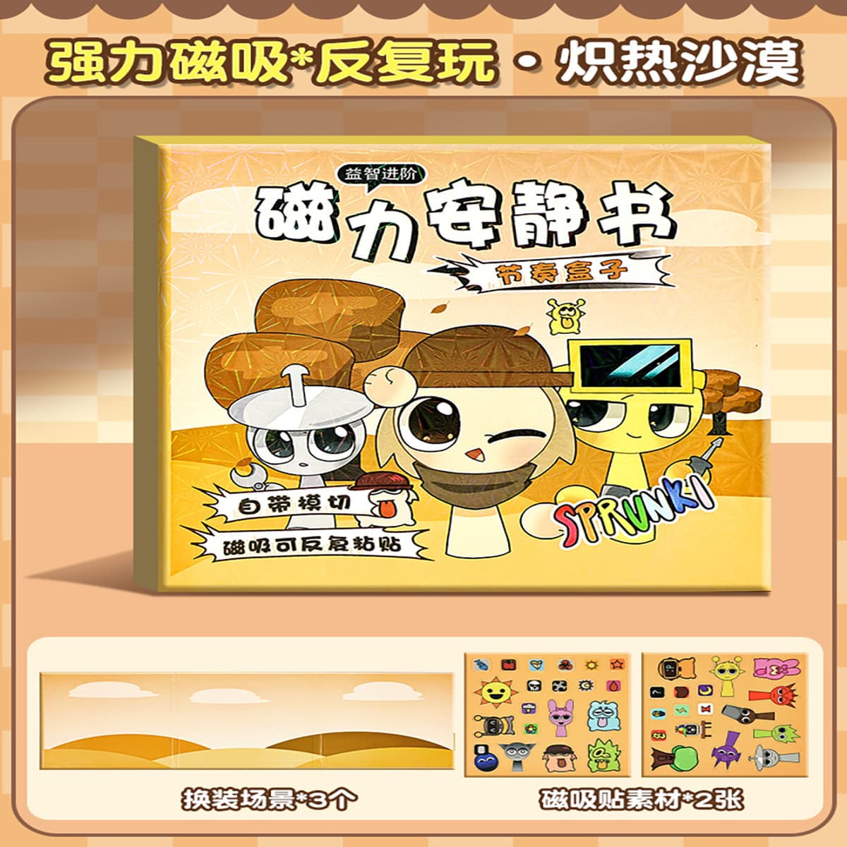 Магнитная развивающая книга «Растения против Зомби»: Новые детские наклейки для творчества и переодевания