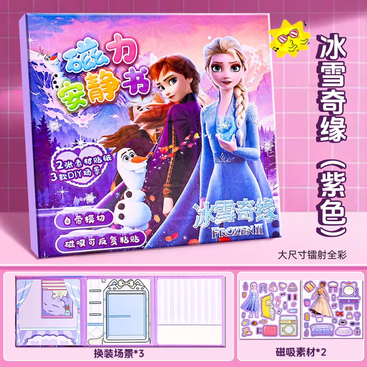 Магнитная тихая книга «Холодное сердце», тихая книга с героями мультфильмов «сделай сам», детская развивающая игрушка ручной...