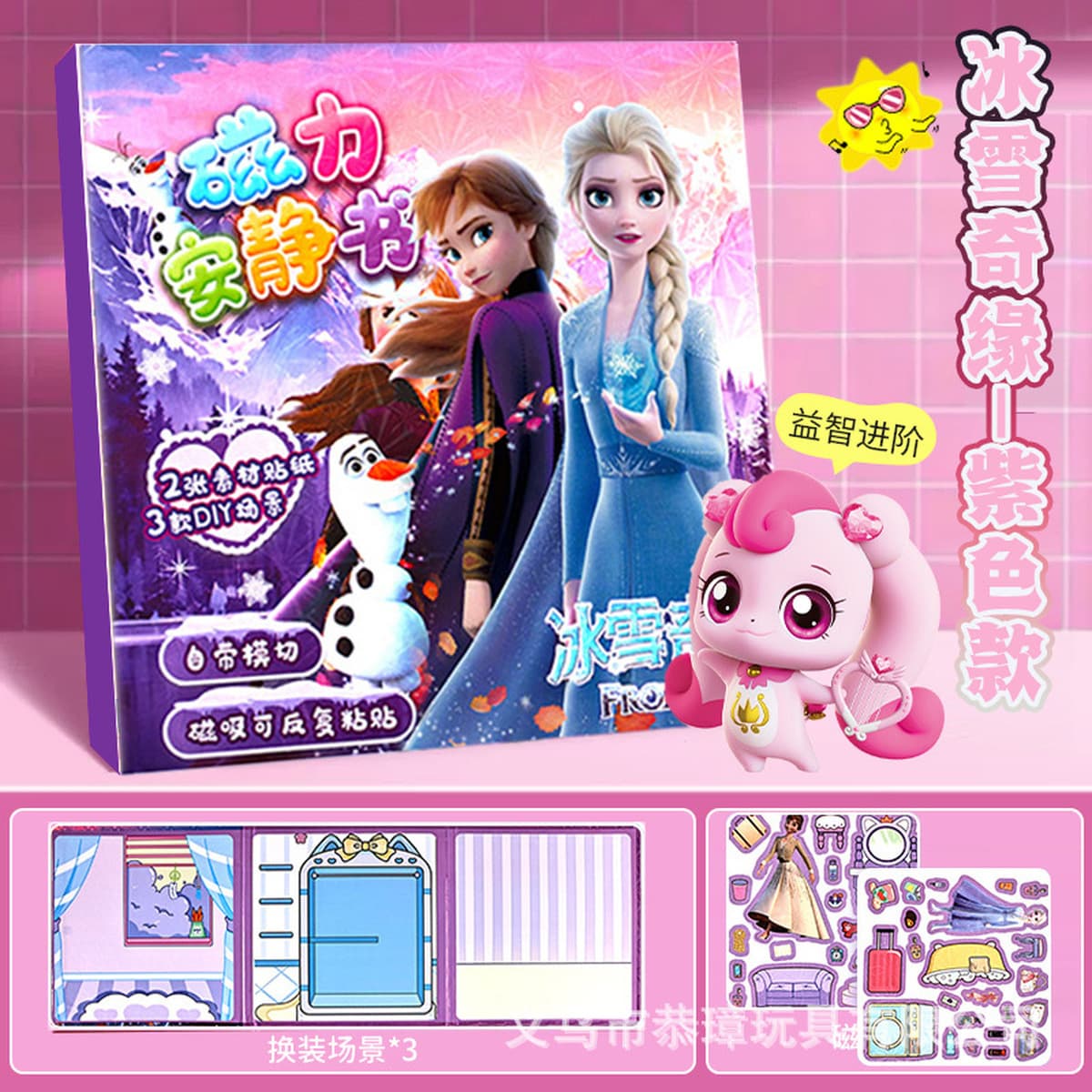 Магнитная тихая книга «Холодное сердце», тихая книга с героями мультфильмов «сделай сам», детская развивающая игрушка ручной...