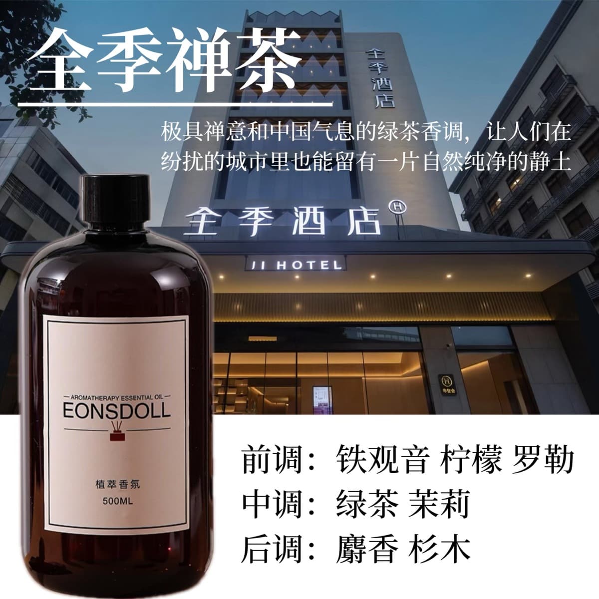 Весь сезон чая дзен звездный отель без огня ароматерапевтическая добавка ароматерапевтическая машина Эфирное масло для...