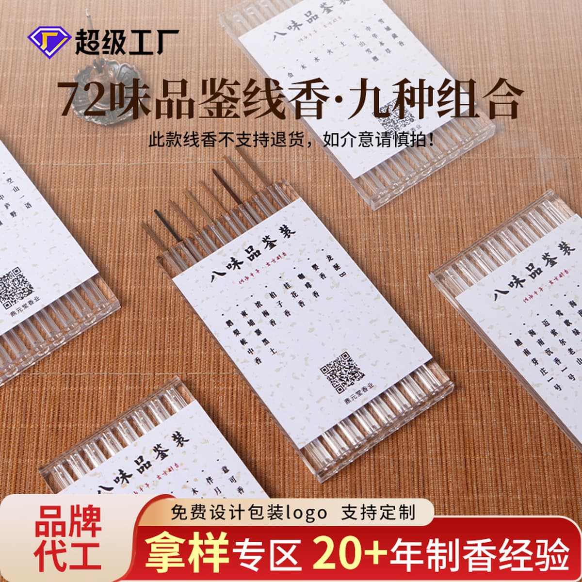 Натуральные благовония, 72 вкуса, пробный пакет для домашней ароматерапии, смешанные с различными благовониями, агаровое...