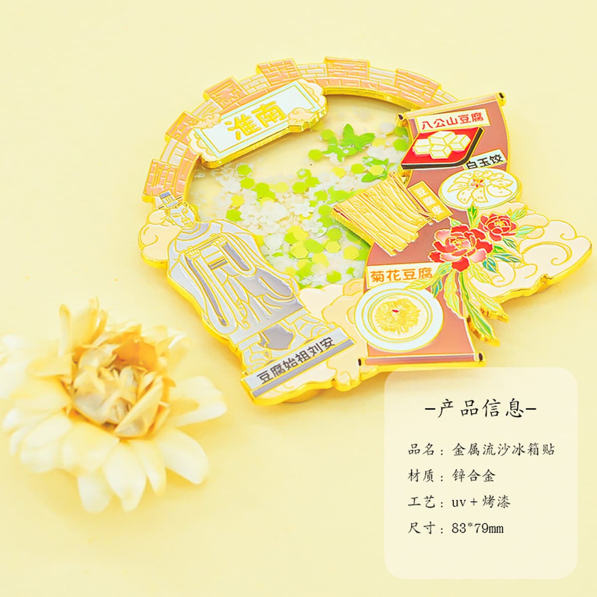 Город Хуайнань, магнит на холодильник, аньхойский тофу, специальные культурные и креативные сувениры, металлические поделки,...