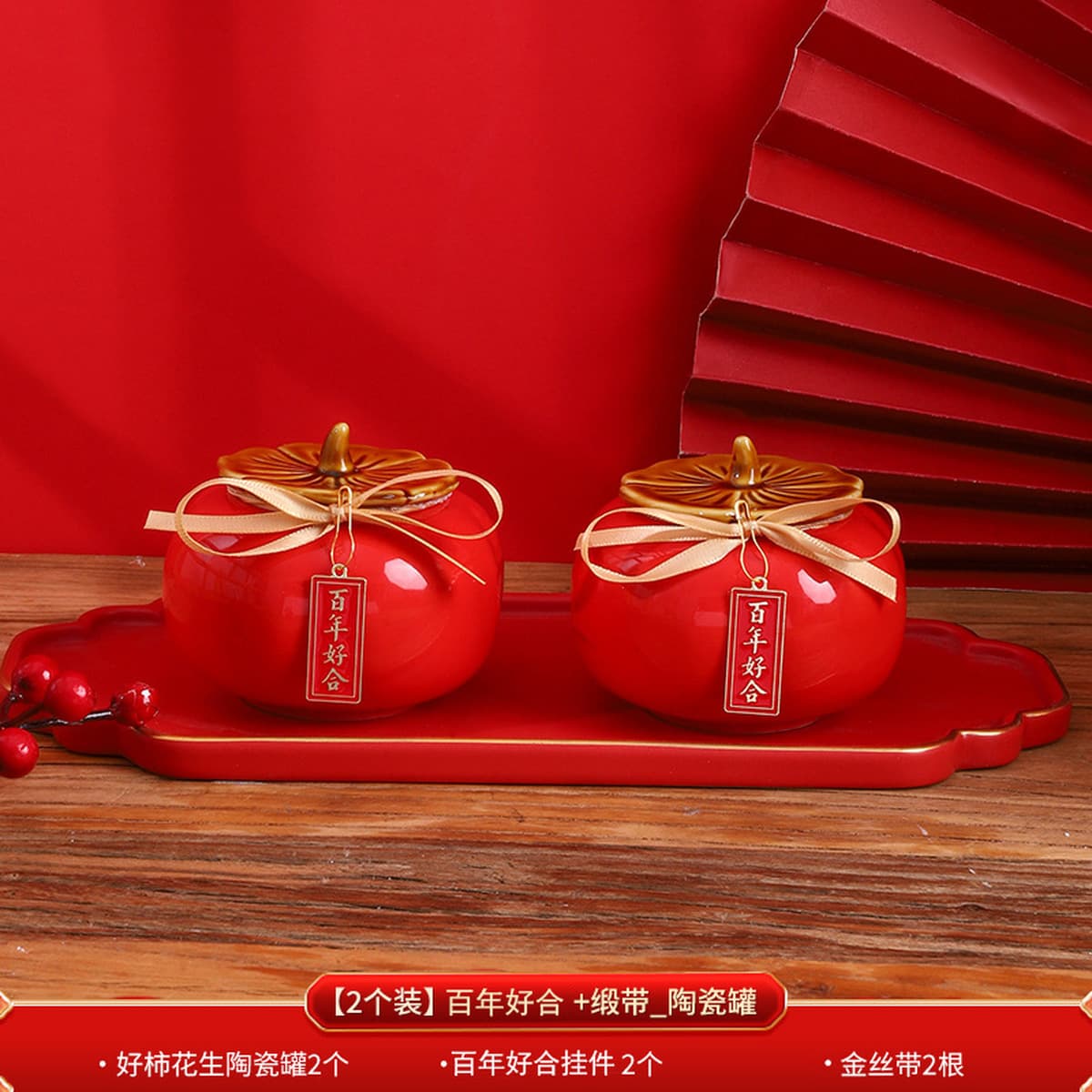 Свадебные конфеты коробка хурмы чайная банка хурмы