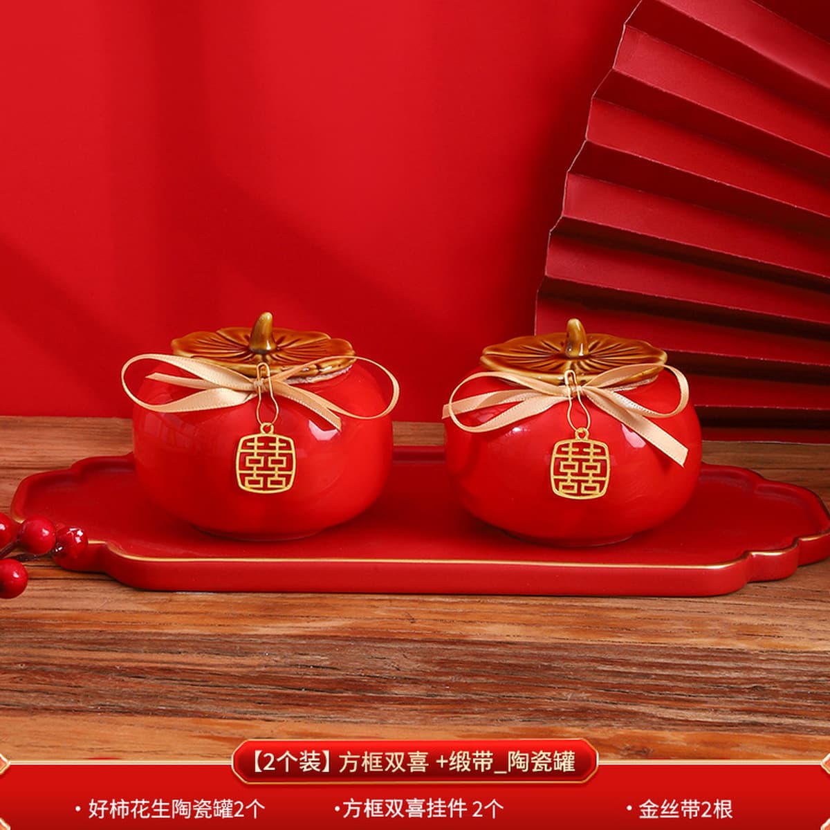 Свадебные конфеты коробка хурмы чайная банка хурмы