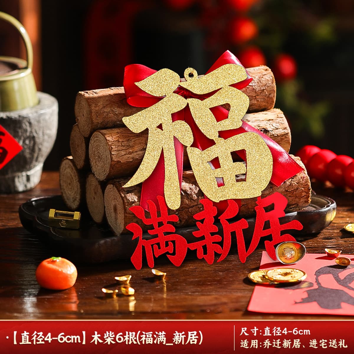 Подарки на новоселье для украшения нового дома, благоприятные украшения из дров для переезда в дом, красные и огненные...