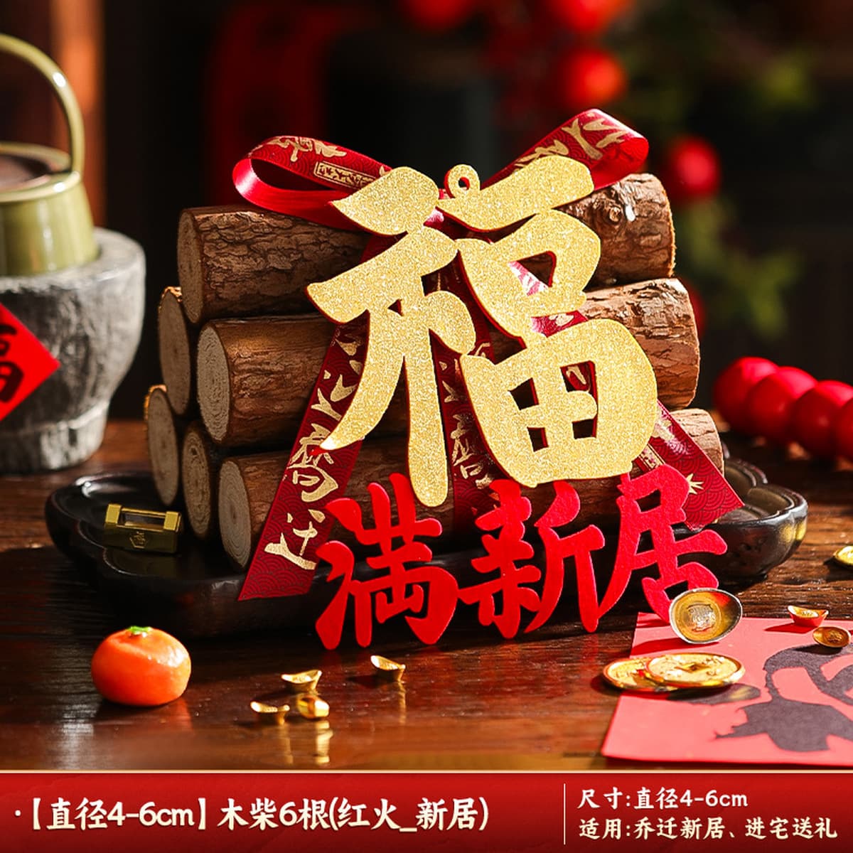 Подарки на новоселье для украшения нового дома, благоприятные украшения из дров для переезда в дом, красные и огненные...