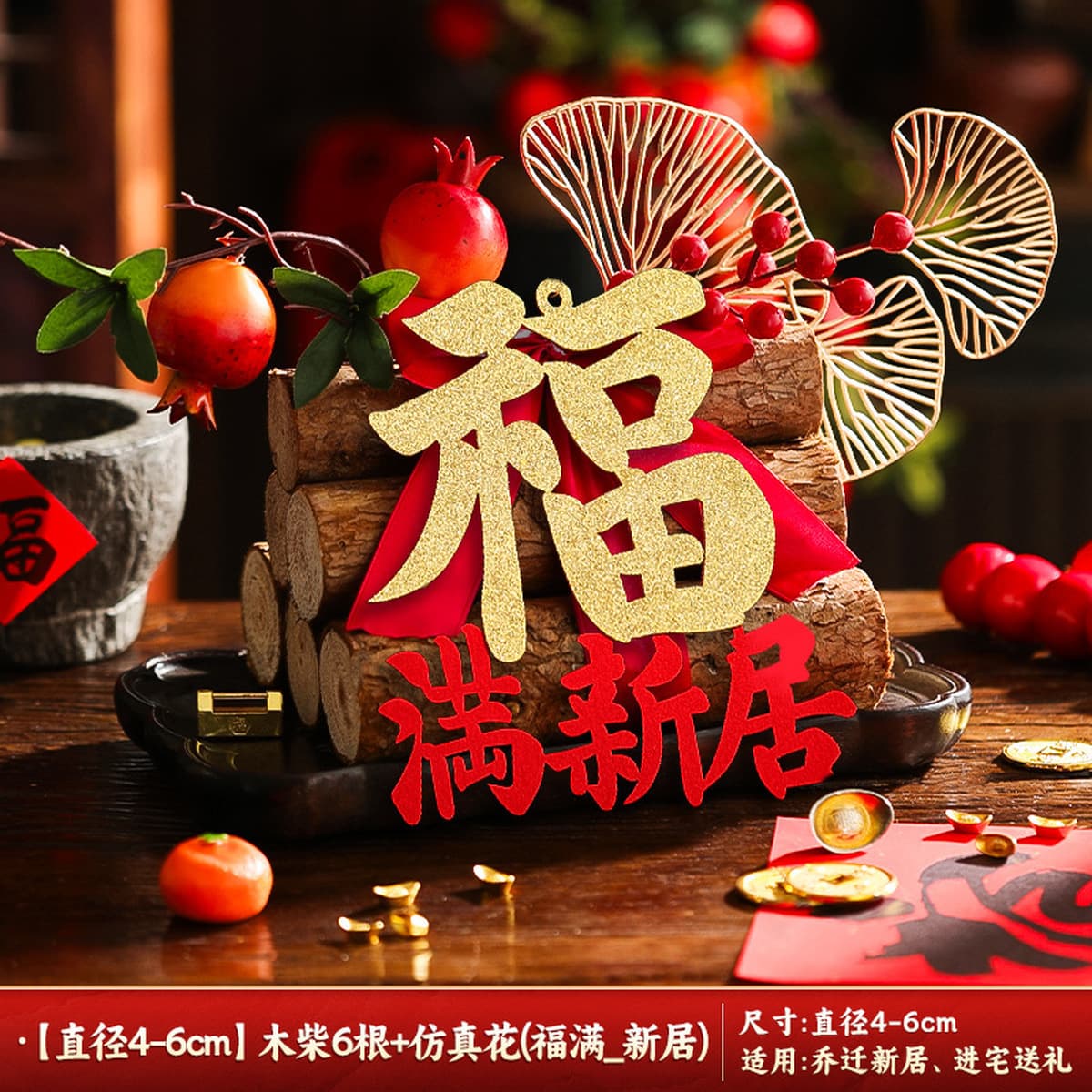 Подарки на новоселье для украшения нового дома, благоприятные украшения из дров для переезда в дом, красные и огненные...