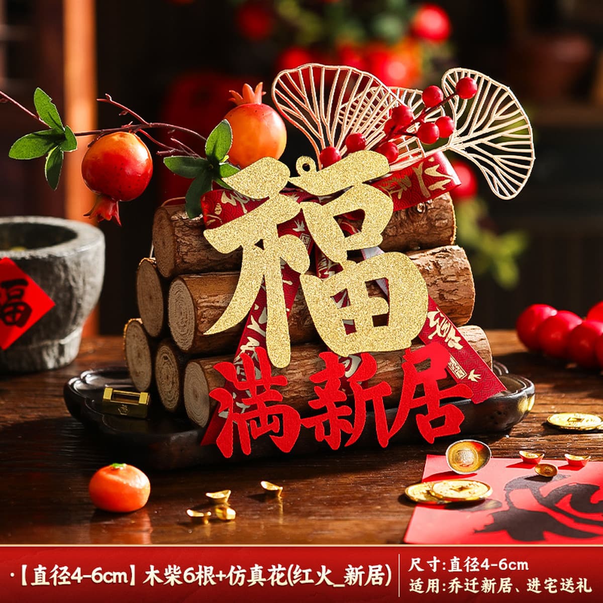 Подарки на новоселье для украшения нового дома, благоприятные украшения из дров для переезда в дом, красные и огненные...