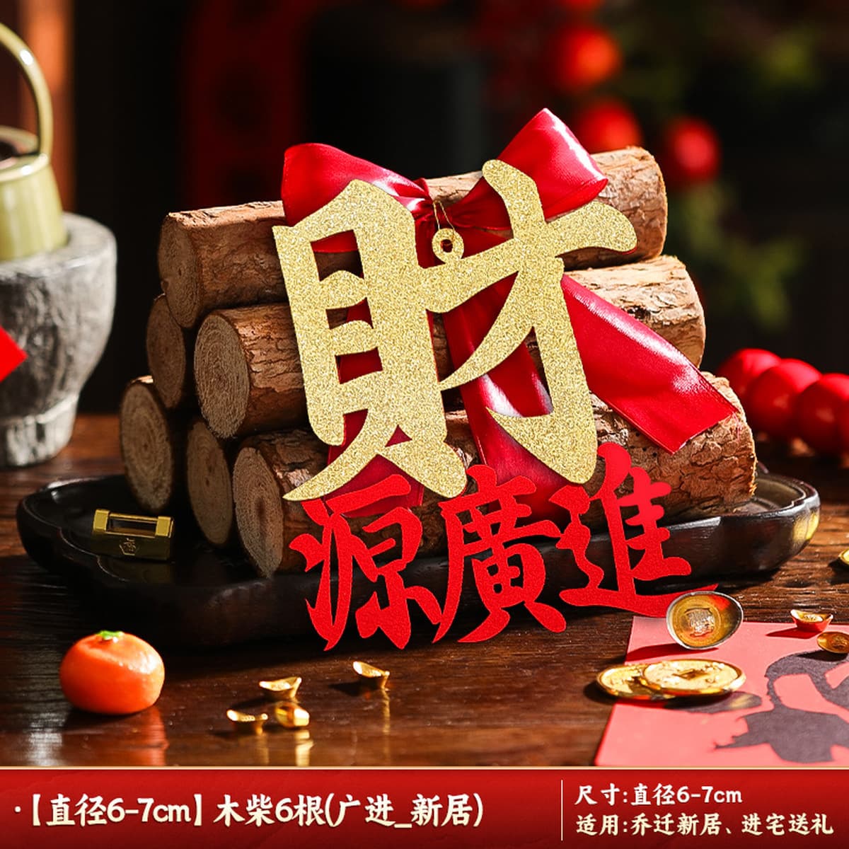 Подарки на новоселье для украшения нового дома, благоприятные украшения из дров для переезда в дом, красные и огненные...