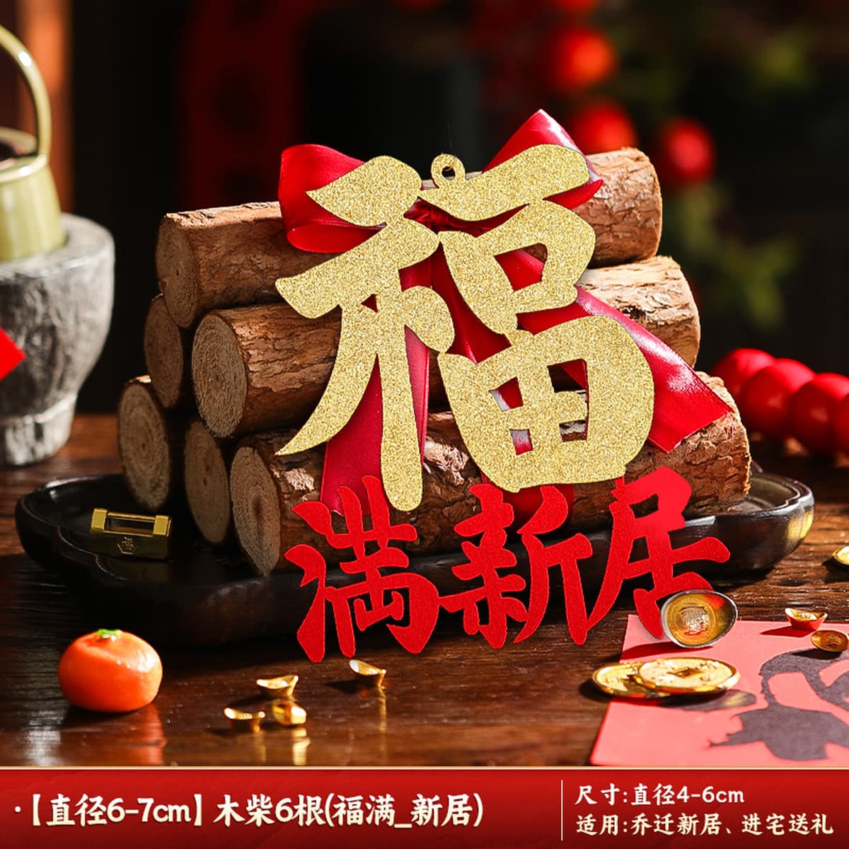 Подарки на новоселье для украшения нового дома, благоприятные украшения из дров для переезда в дом, красные и огненные...