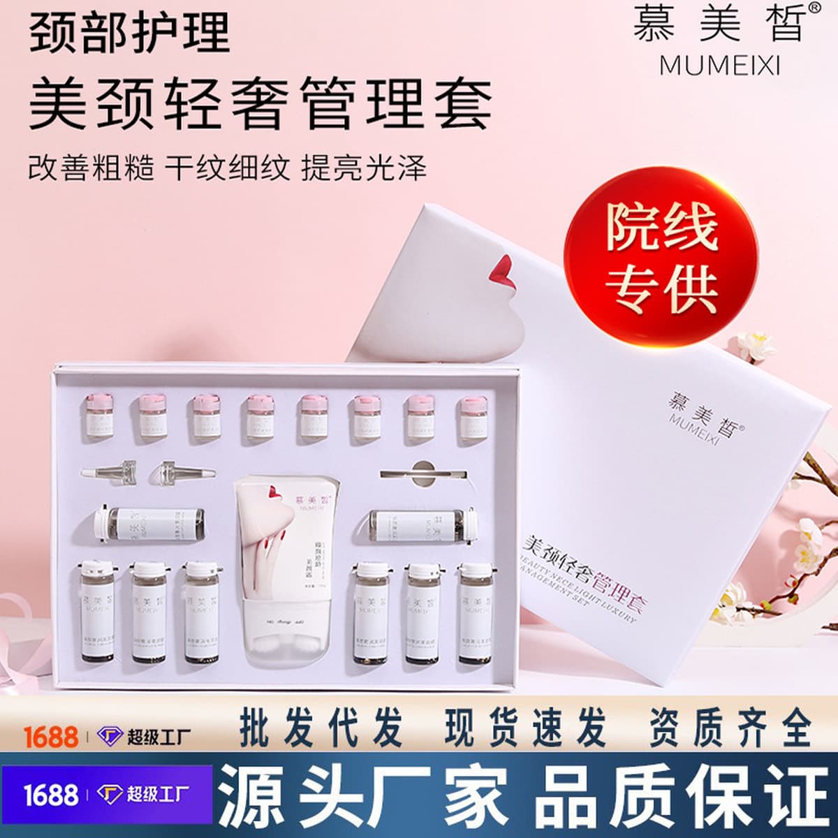 Mu Mei Xi Салон красоты Больничная линия Набор специальных продуктов по уходу за кожей Коробка Крем для шеи Костюм для ухода...