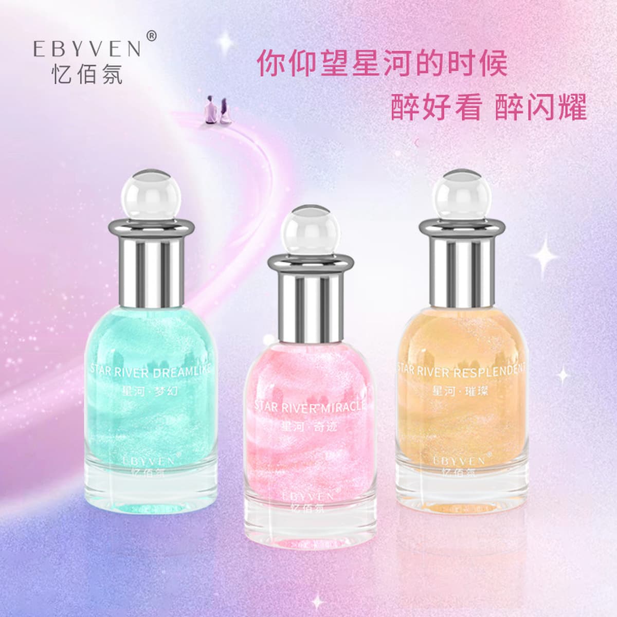 Yibai Perfume Perfume серии Xinghe с высоким значением и длительным легким ароматом