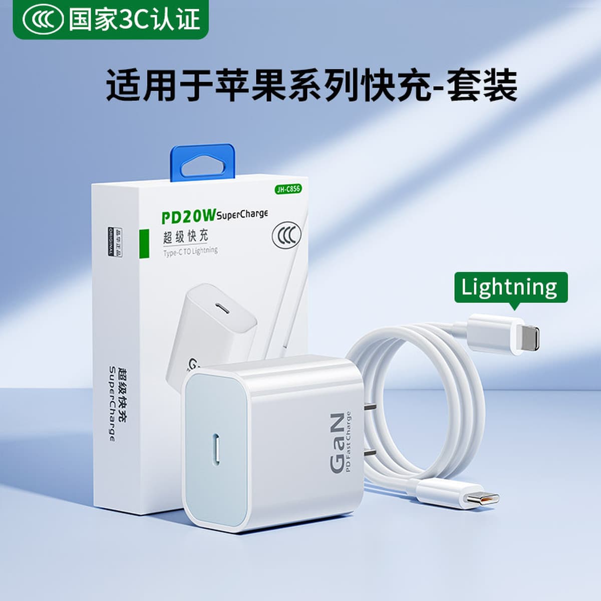 Jinghua подходит для Apple PD20W, набор зарядных устройств для быстрой зарядки, национальный стандарт 3C, зарядная головка...