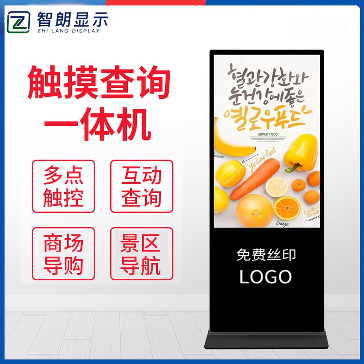 Многофункциональный сенсорный моноблок Zhixin 32-86inch для больниц, торговых центров, выставочных залов, супермаркетов,...