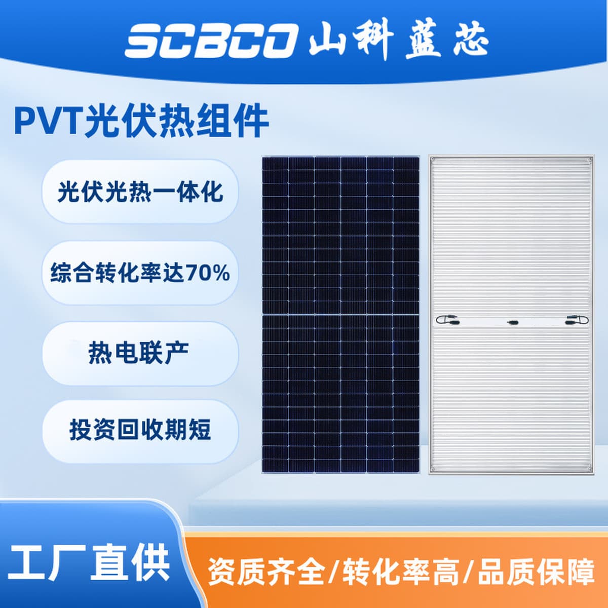 PVT фотоэлектрические тепловые модули солнечной энергии для отопления воды PVT ТЭЦ
