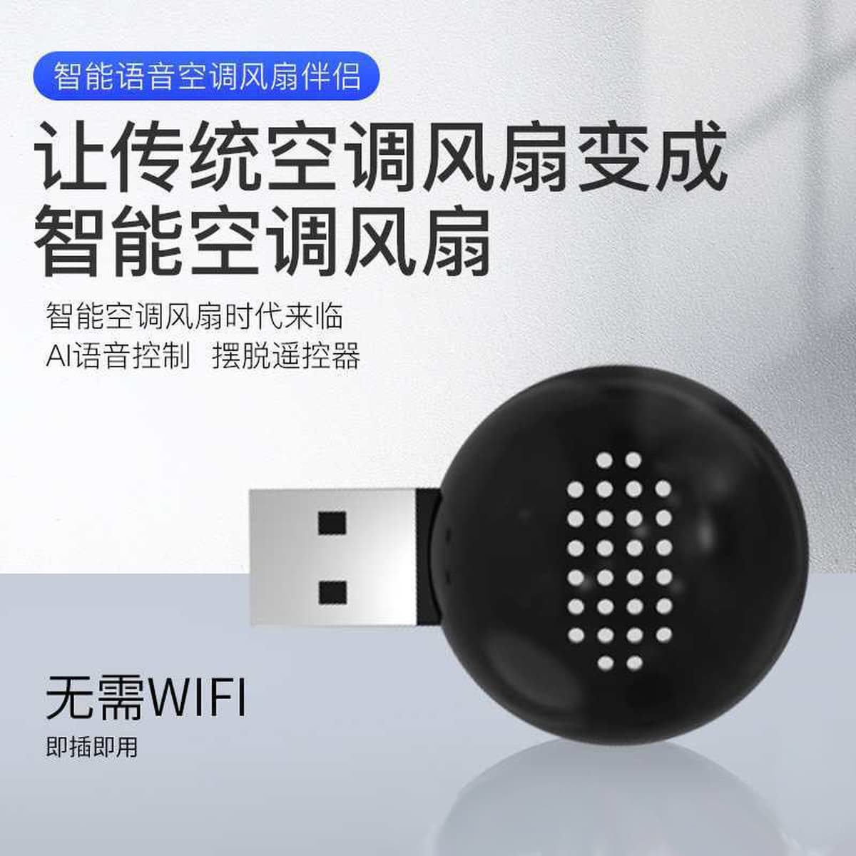 Factory AI Интеллектуальный голосовой кондиционер Компаньон Голосовое управление Мастер контроля температуры Голосовой пульт...