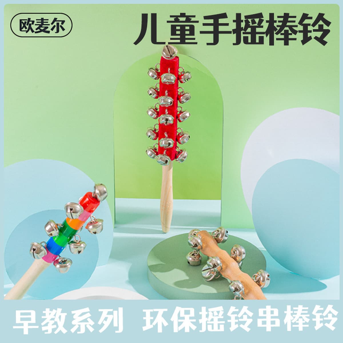 Музыкальный инструмент Orff, детская погремушка, колокольчик, музыкальные учебные пособия для детского сада, погремушка из...