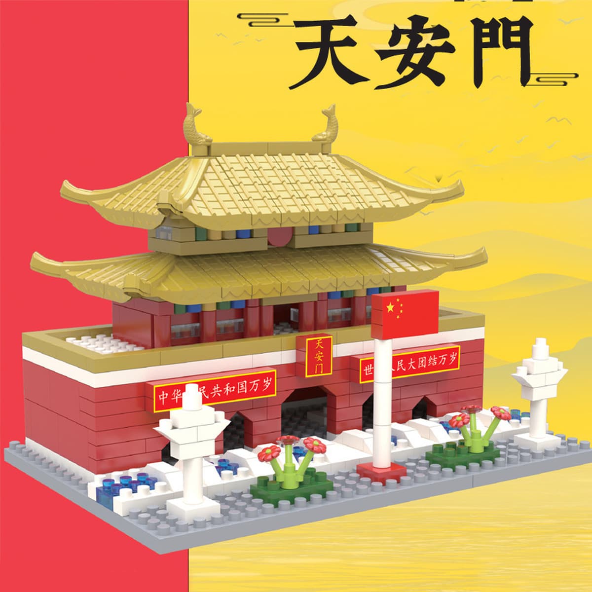 Площадь Тяньаньмэнь в Пекине совместима с микро-конструкторами LEGO, детскими развивающими игрушками для сборки,...