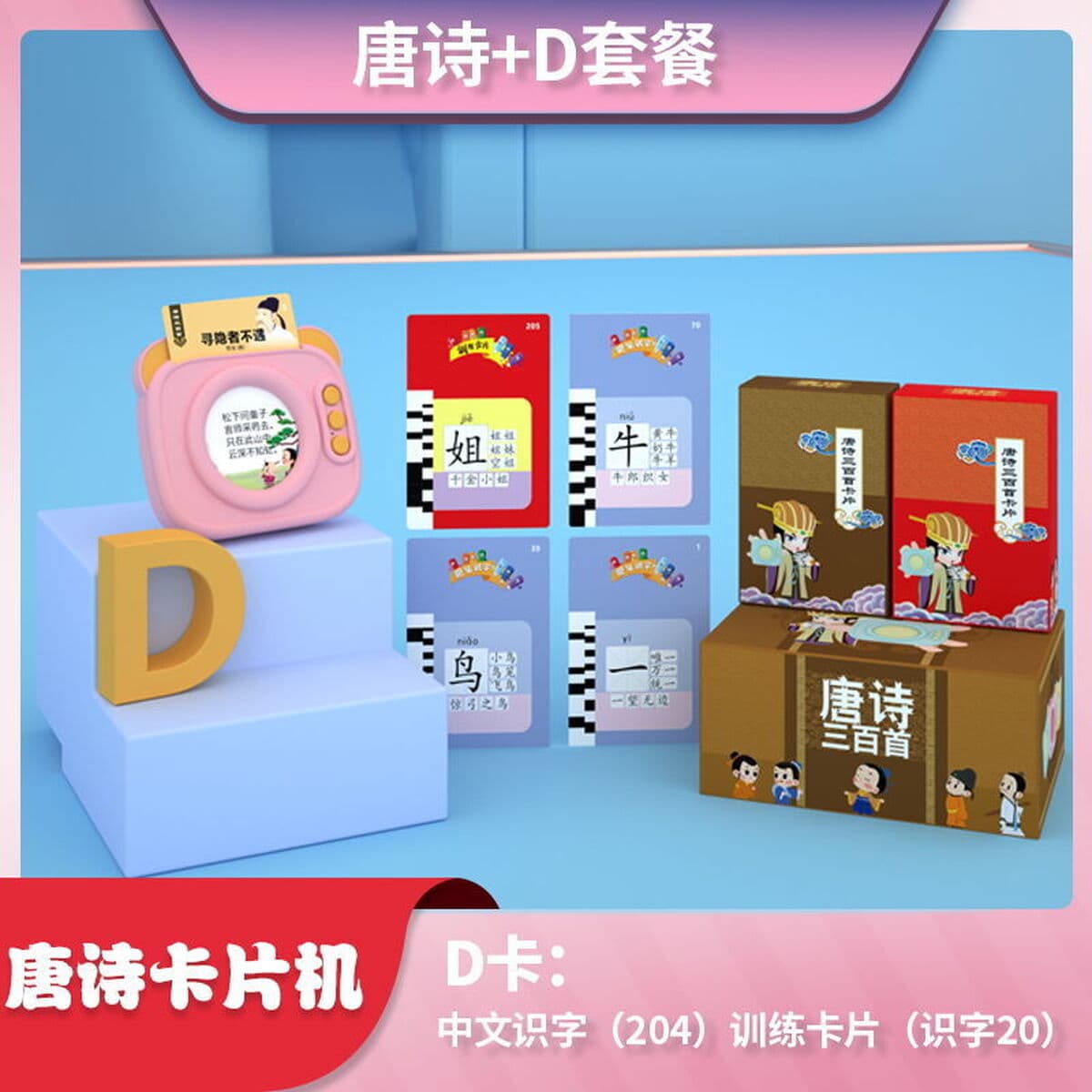 Триста стихотворений Тан-карточная машина Детские китайские стихотворения Познавательные развивающие игрушки Источник...
