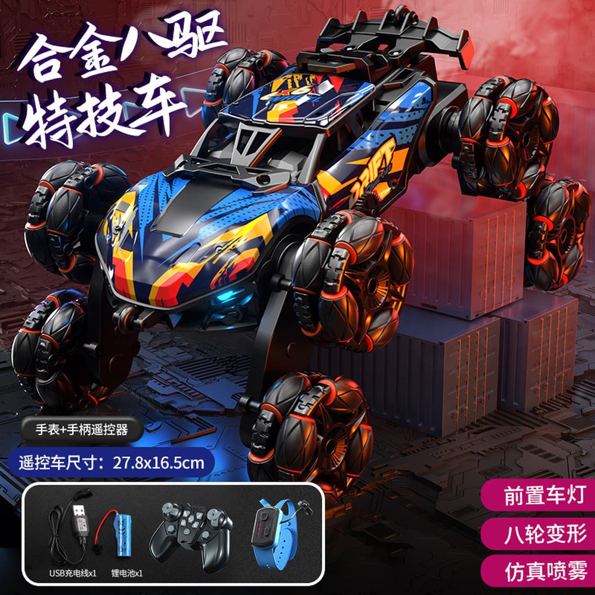 Радиоуправляемая машинка с восьмиколесным дрифтом, радиоуправляемый внедорожник-трансформер с функцией распыления,...