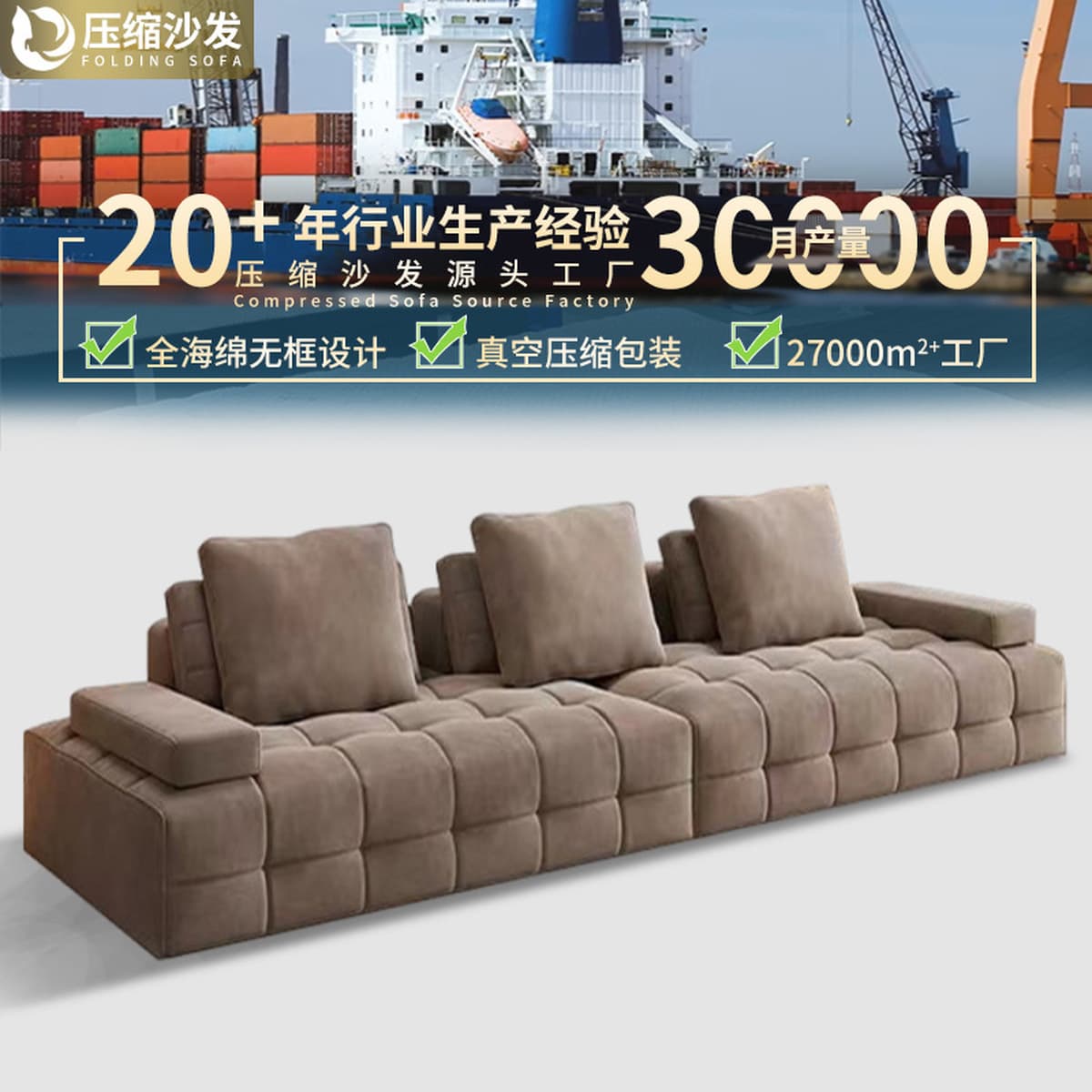 Оптовая продажа с фабрики за границей вакуумный компрессионный диван Лоуренс цельный безрамный диван с губчатыми песочными...