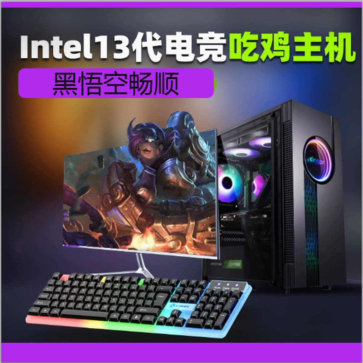 Игровой ПК Black Myth: Wukong Core 13-го поколения с 8 ГБ выделенной видеопамяти для игр, PUBG и Valorant.