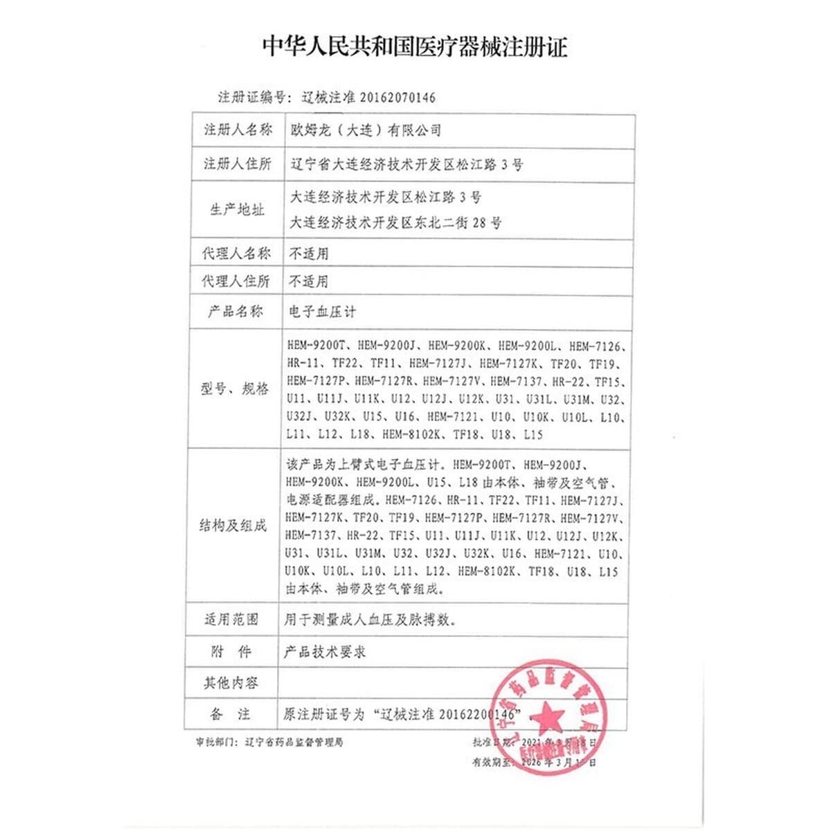 Сфигмоманометр Omron U10 для измерения артериального давления на плече бытовой электронный прибор для измерения...