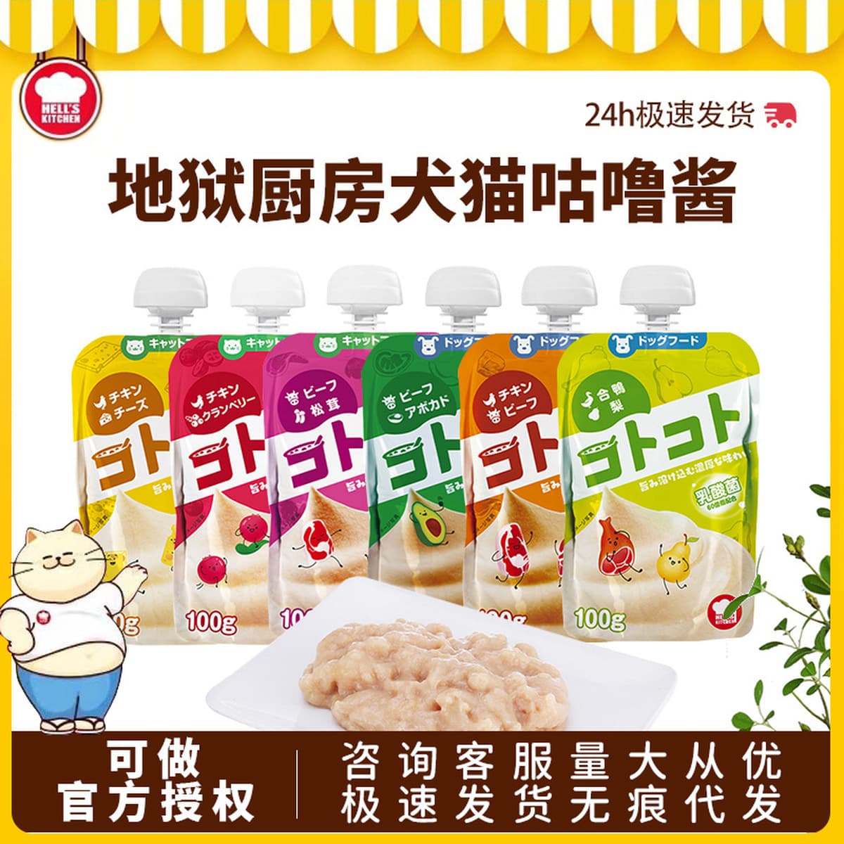 Новинка! Соус Гулу из сериала «Кухня адского» – соус для кошек и собак, влажный корм для собак, мясная паста, лакомства для...