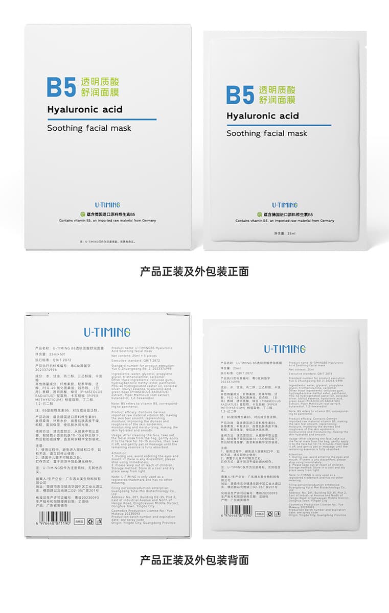 B5 Mask Увлажняющая маска для гиалуроната натрия, увлажняющая маска, оригинальная оптовая продажа