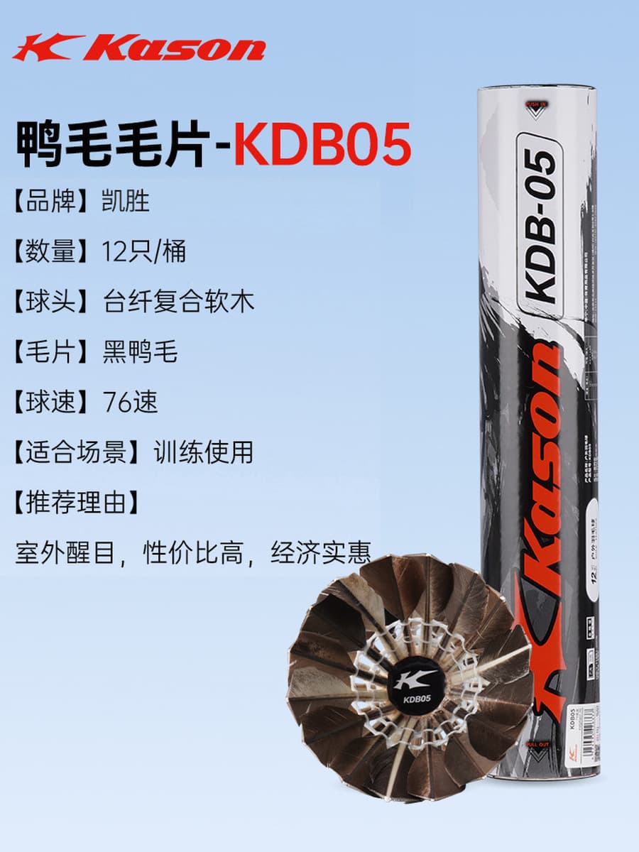 Волан для бадминтона Kaisen kdb05/03, не легко сломать, профессиональный, для тренировок в помещении и на улице, прочный, 12...