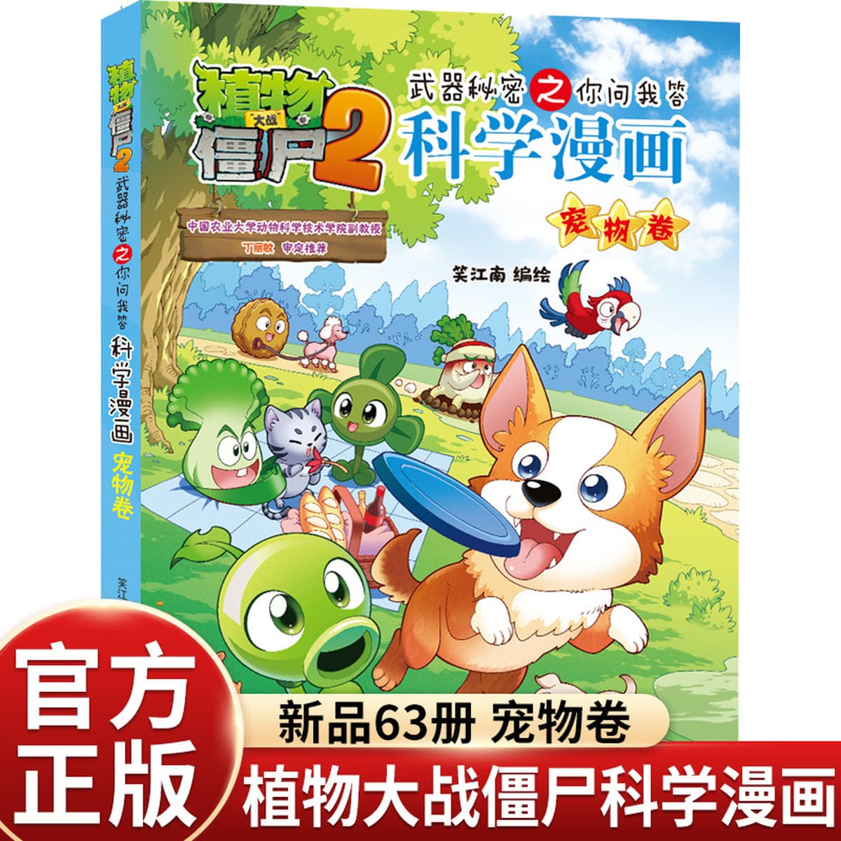 Наука Комиксы «Растения против зомби» Новый том «Животные» Полный набор из 63 томов Подręczные книги для учащихся начальной...