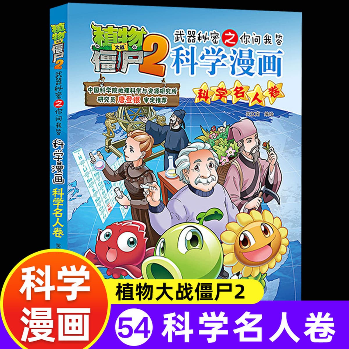 Наука Комиксы «Растения против зомби» Новый том «Животные» Полный набор из 63 томов Подręczные книги для учащихся начальной...