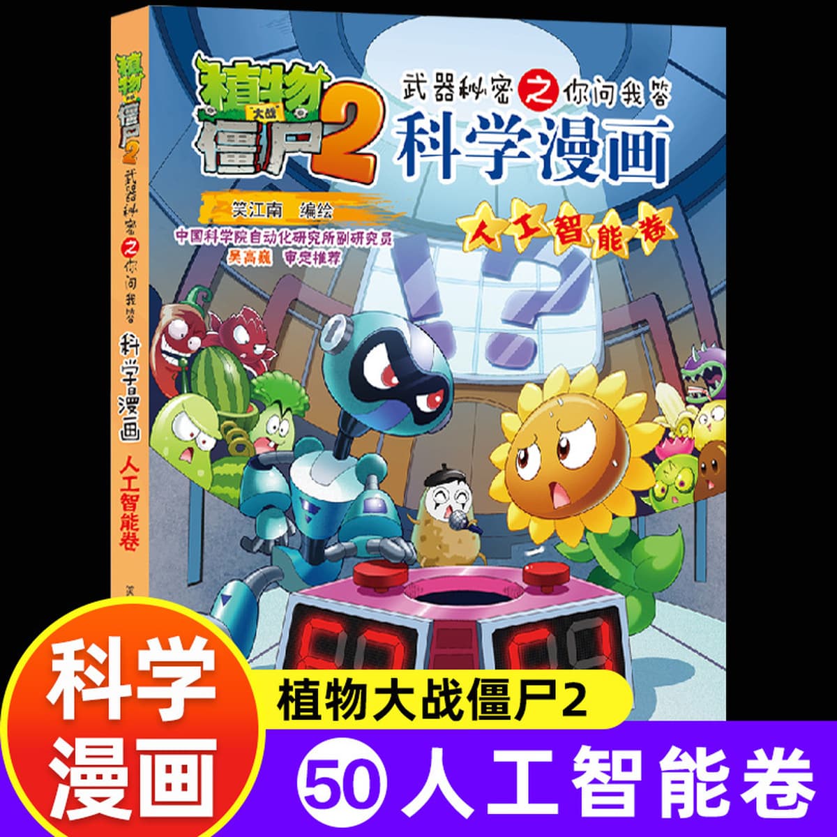 Наука Комиксы «Растения против зомби» Новый том «Животные» Полный набор из 63 томов Подręczные книги для учащихся начальной...