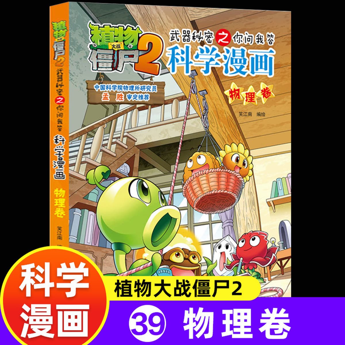Наука Комиксы «Растения против зомби» Новый том «Животные» Полный набор из 63 томов Подręczные книги для учащихся начальной...