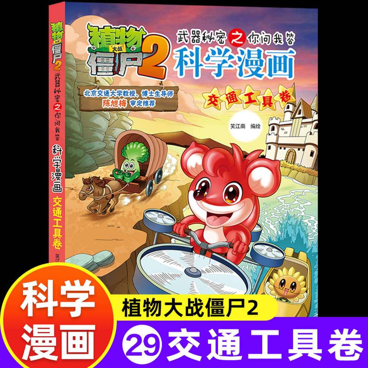 Наука Комиксы «Растения против зомби» Новый том «Животные» Полный набор из 63 томов Подręczные книги для учащихся начальной...