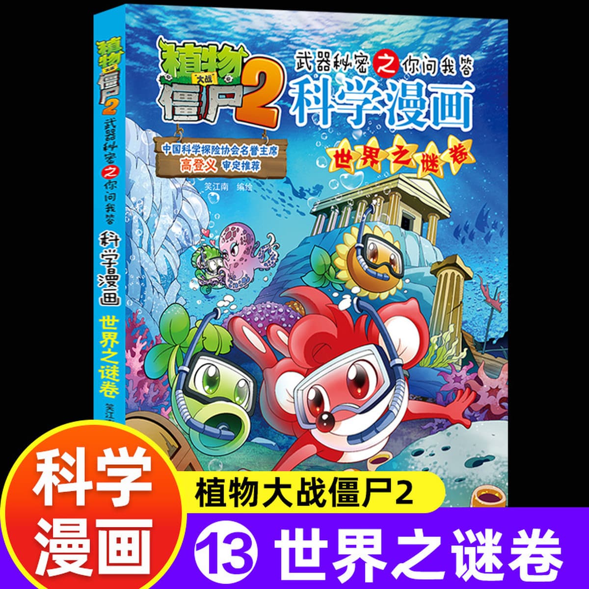 Наука Комиксы «Растения против зомби» Новый том «Животные» Полный набор из 63 томов Подręczные книги для учащихся начальной...