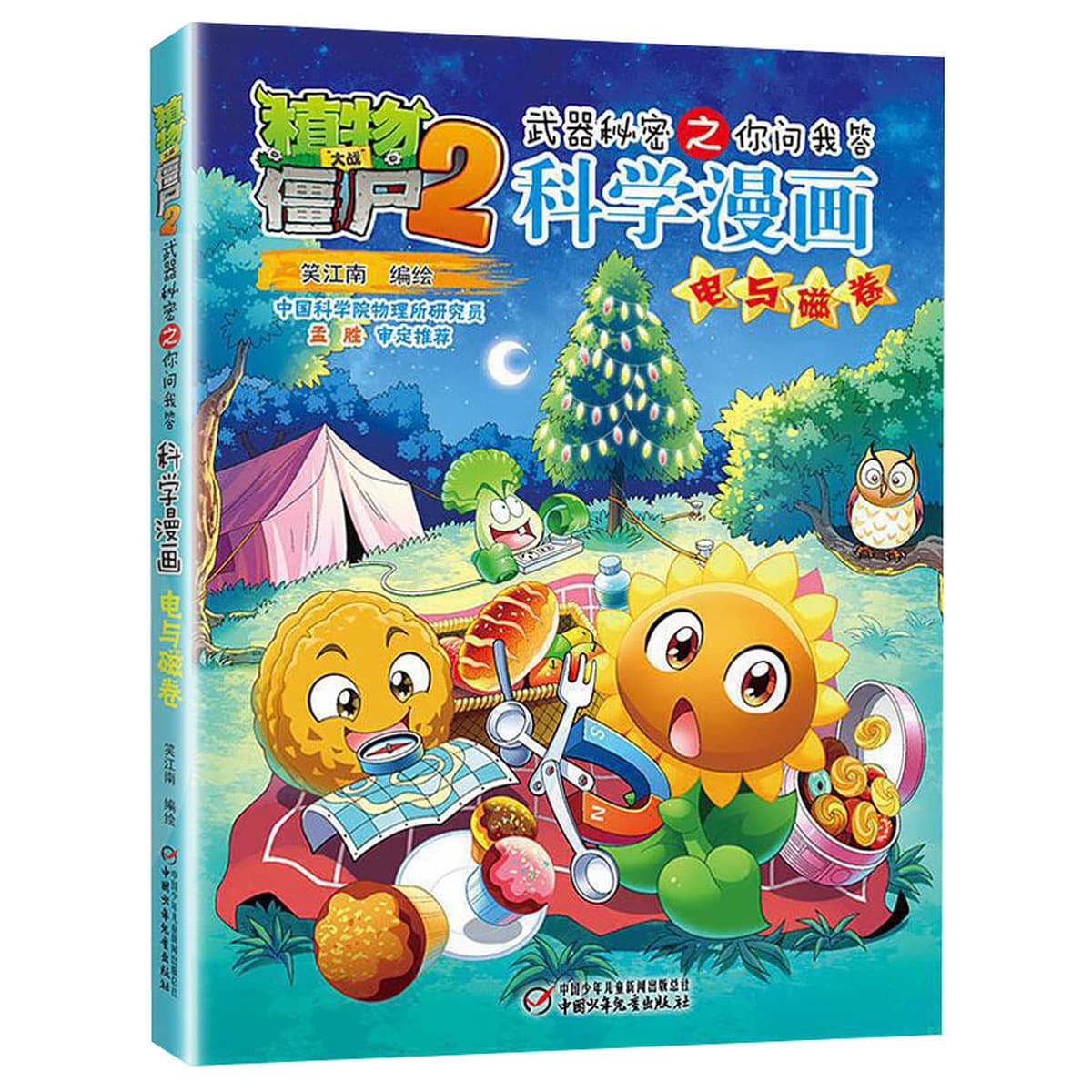 Полный комплект комиксов Plants vs. Zombies 2, новая версия, наука, динозавры, идиомы, история, забавные книги Ji Pin