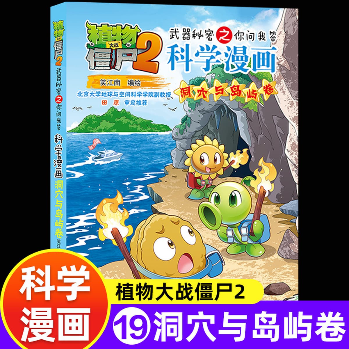 65 томов научных комиксов «Растения против зомби» 2 Промышленность и производство Океан Вселенная Динозавры Животные...