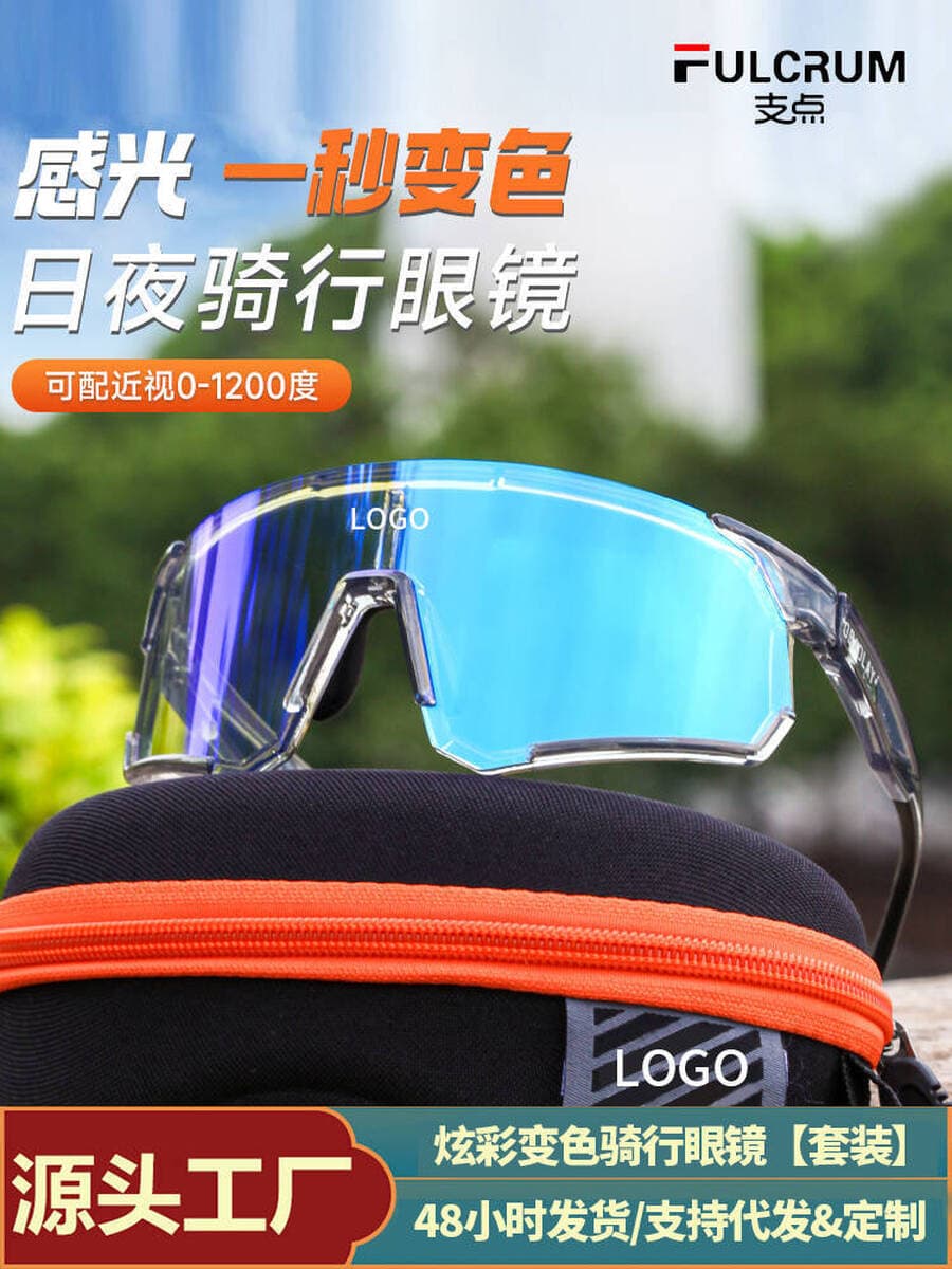 Кросс-бордерные умные очки для велоспорта с изменением цвета, спортивные ветрозащитные очки для альпинизма, велосипедные...