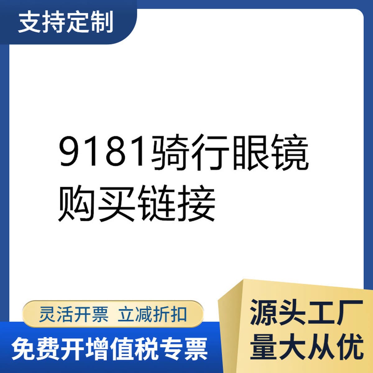 Оптовые велосипедные очки UV400 Открытый Модный спортивный велосипед Альпинизм Рыбалка ветрозащитные очки/9181