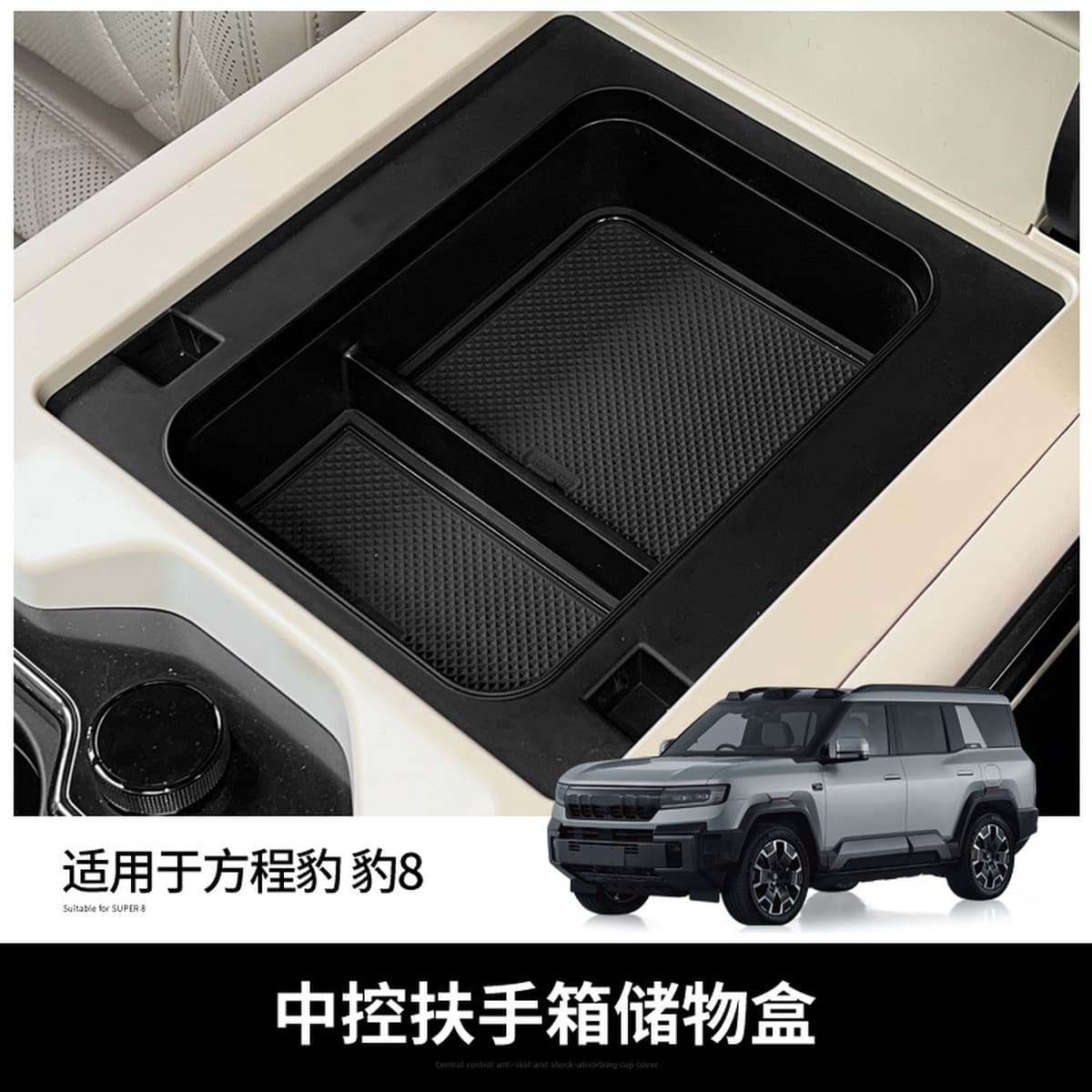 Применимо к 24 уравнениям Leopard Leopard 8 дверной резервуар для хранения TPE бортовой ящик для хранения автомобиля...